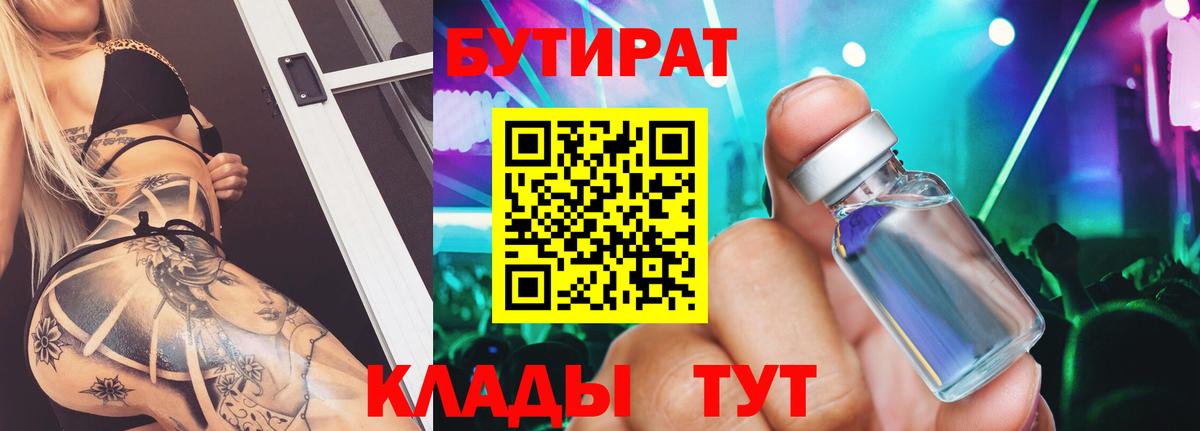 Тобольск  Бутират оксибутират  Бутират  Вход с VPN 