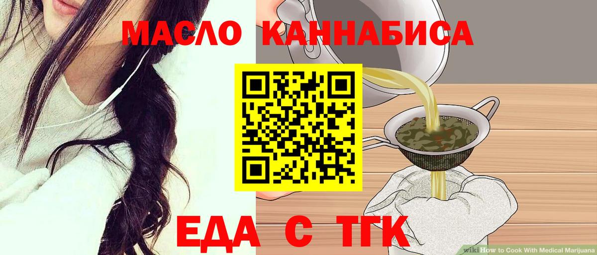 Тобольск  Еда ТГК марихуана  Вход с VPN 