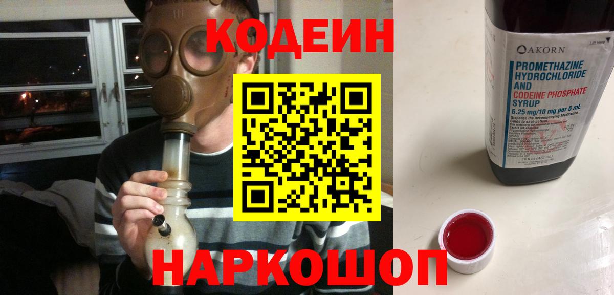 Кодеин напиток Lean (лин)  Вход с VPN  Codein напиток Lean (лин)  Тобольск 