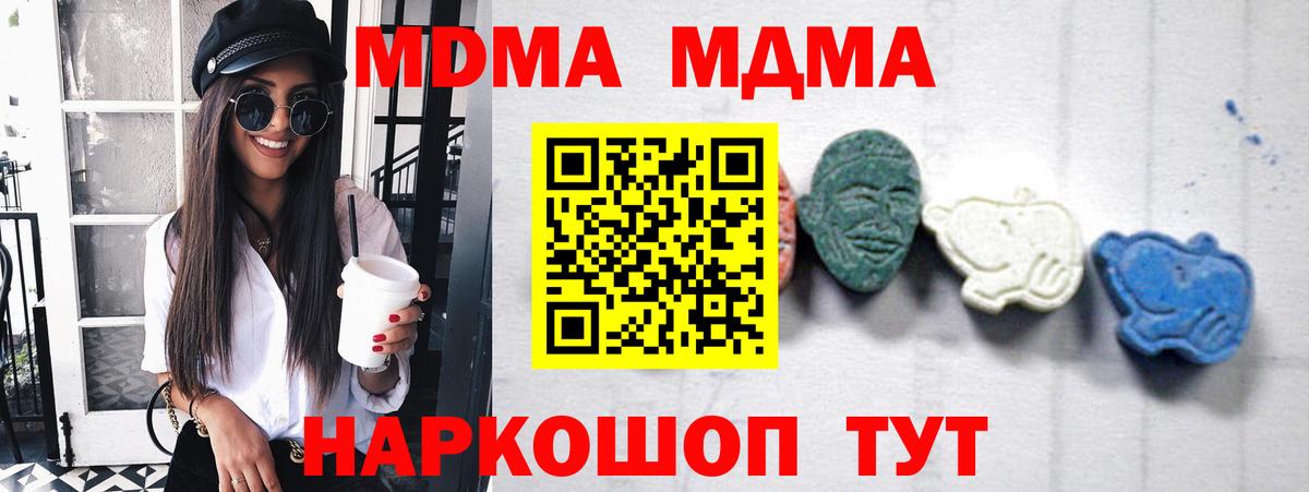 МДМА  МДМА кристаллы  Тобольск  Вход с VPN  MDMA молли 