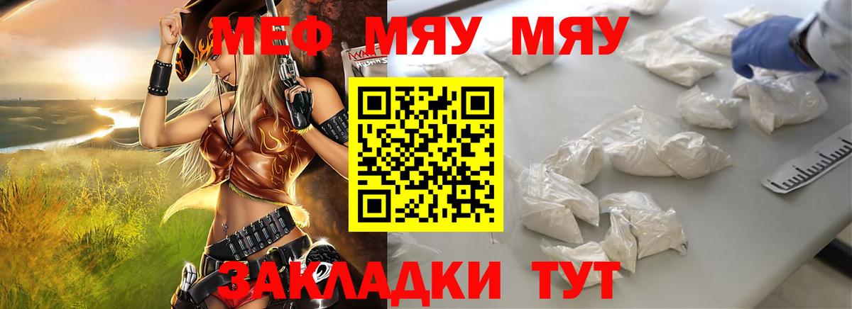 МЕФ 4 MMC  МЯУ-МЯУ  Тобольск  Вход с VPN  Мефедрон VHQ 