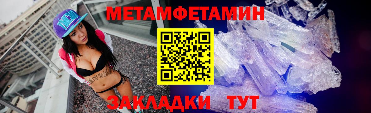 МЕТАМФЕТАМИН Methamphetamine Тобольск